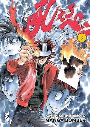 MANGA BOMBER NEW EDITION vol.3