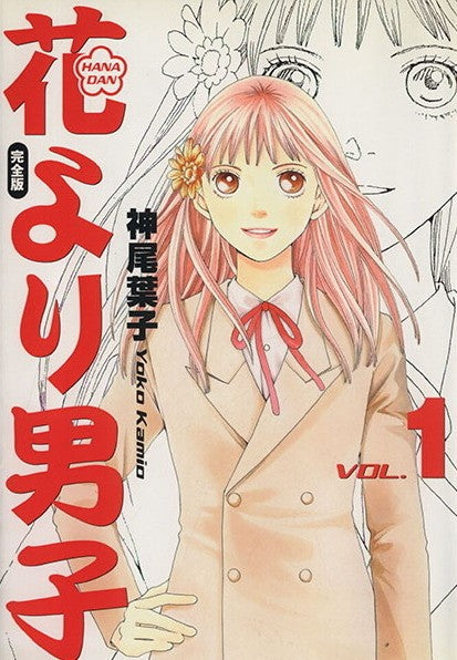 HANA YORI DANGO ULTIMATE DELUXE EDITION VOL. 1