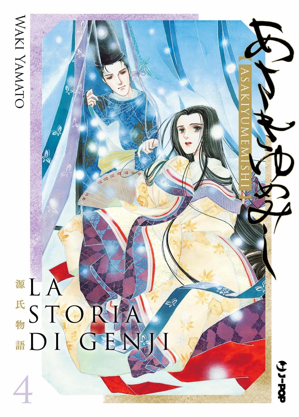 La storia di Genji. Asakiyumemishi vol.4