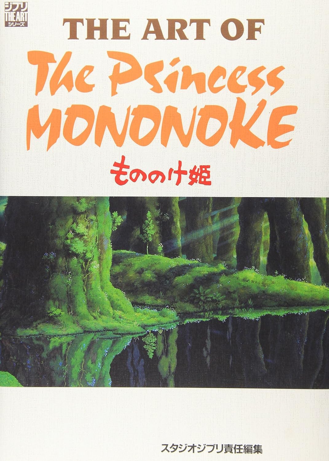 [PREORDINE] L'ARTE DI PRINCIPESSA MONONOKE