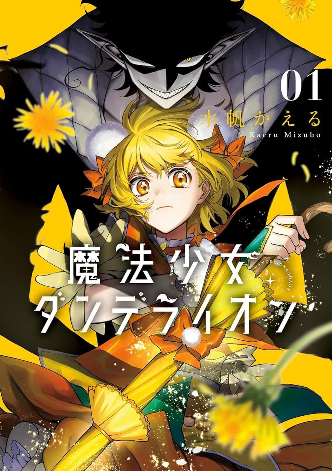 MAGICAL GIRL DANDELION VOL. 1