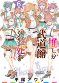 Se la mia idol preferita arrivasse al Budokan morirei vol.6