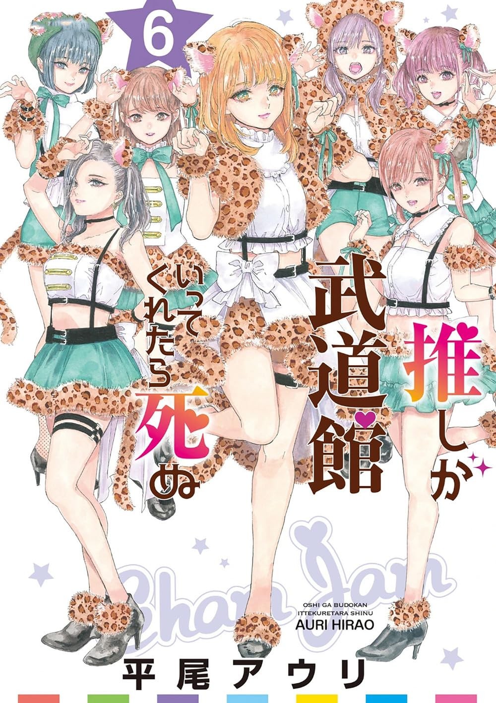 Se la mia idol preferita arrivasse al Budokan morirei vol.6