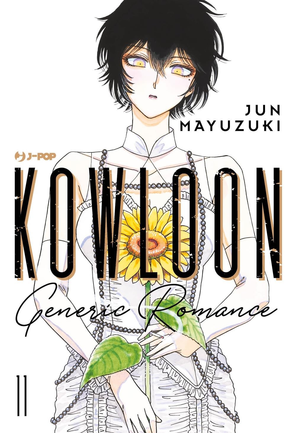 Kowloon Generic Romance vol.11