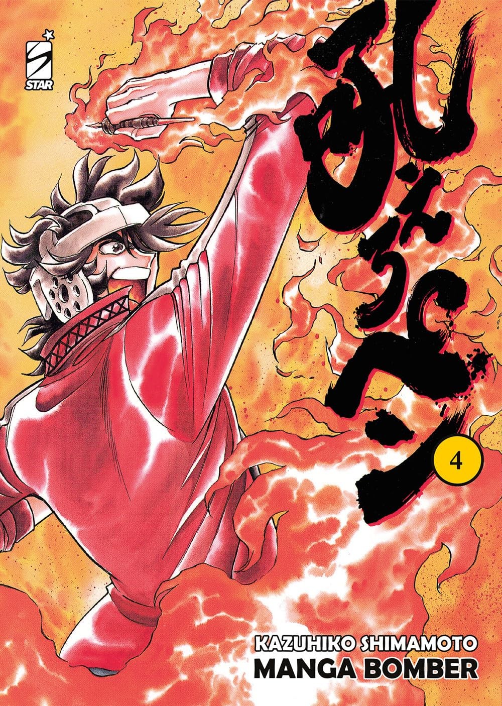 MANGA BOMBER NEW EDITION vol.4