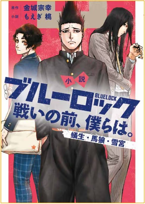 Blue Lock - Noi, Prima della Battaglia: Aryu / Baro / Yukimiya - Romanzo