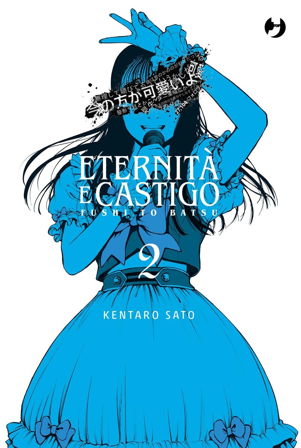 Eternità e castigo. Fushi to batsu vol.2