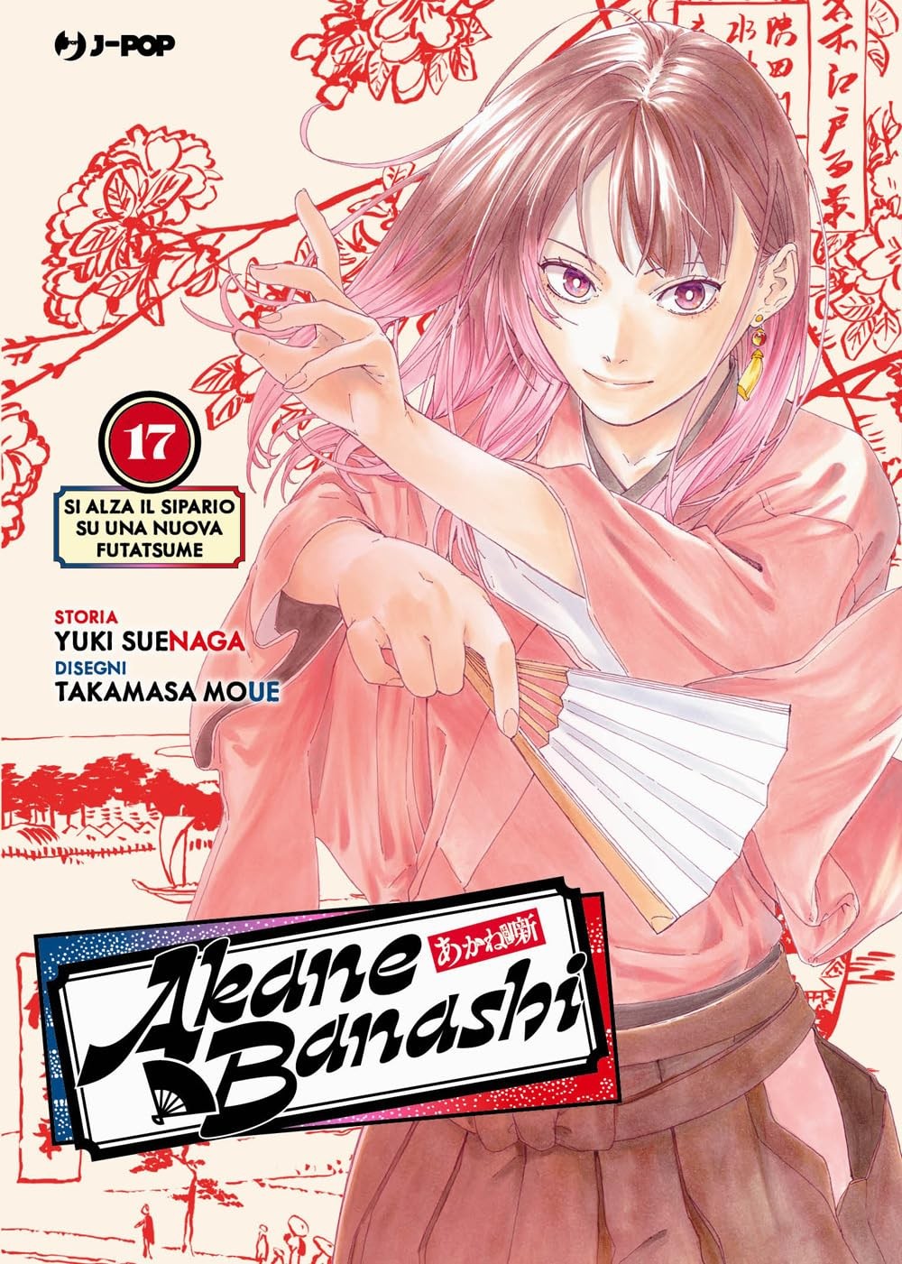 Akane-Banashi vol.17