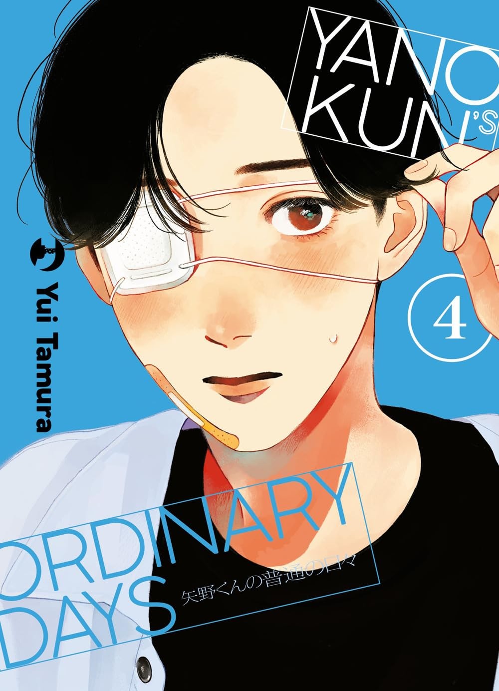Yano-kun's ordinary days vol.4