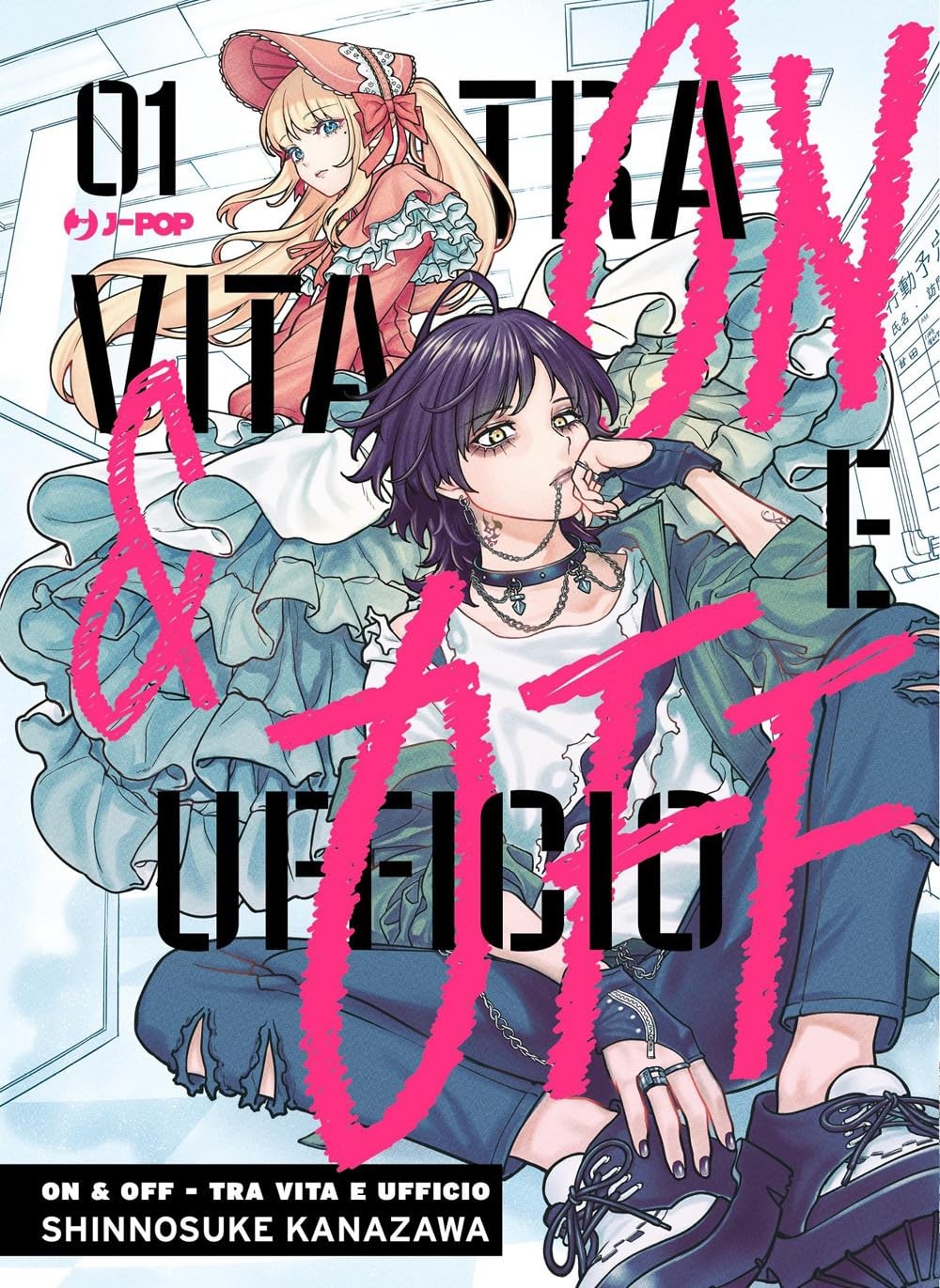 On & Off. Tra vita e ufficio vol.1