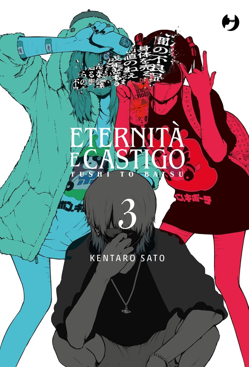 Eternità e castigo. Fushi to batsu vol.3