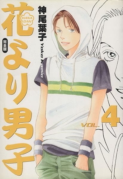 HANA YORI DANGO ULTIMATE DELUXE EDITION VOL.4