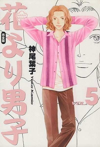 [PREORDINE] HANA YORI DANGO ULTIMATE DELUXE EDITION VOL.5