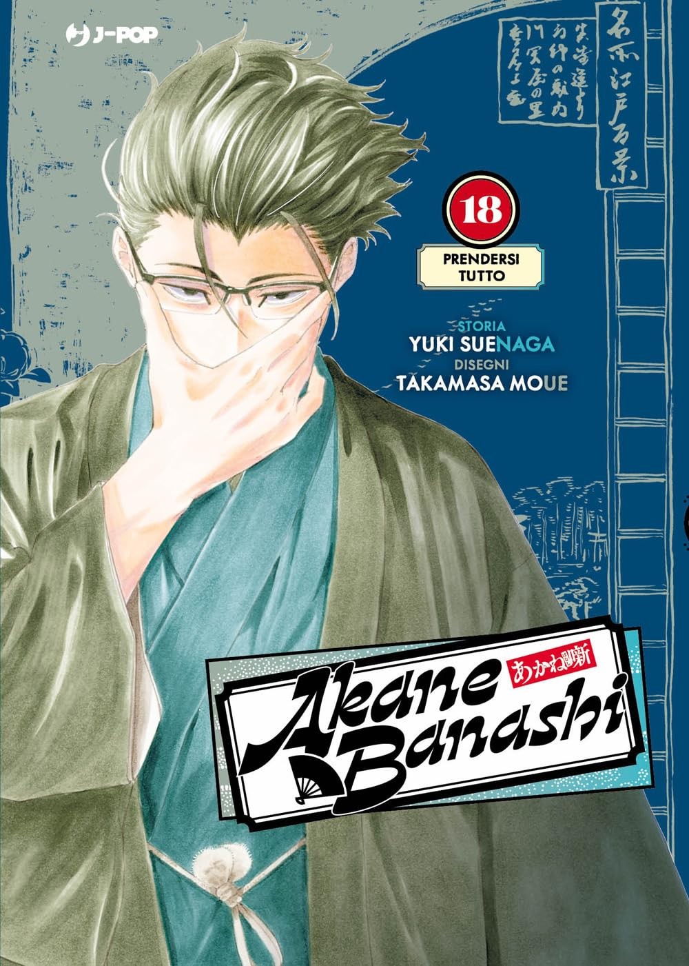 Akane-Banashi. Prendersi tutto vol.18