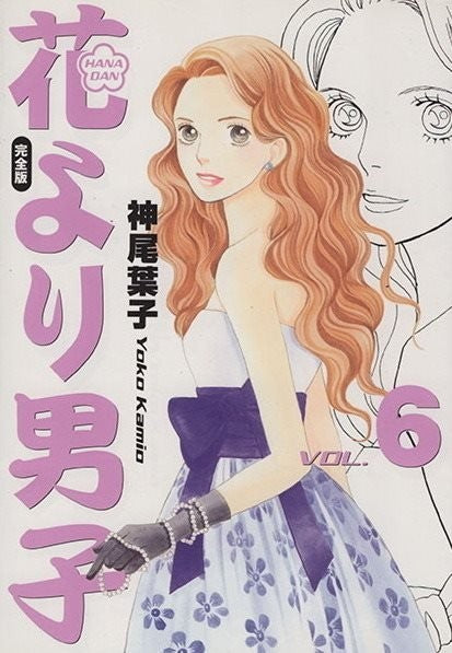 [PREORDINE] HANA YORI DANGO ULTIMATE DELUXE EDITION VOL.6