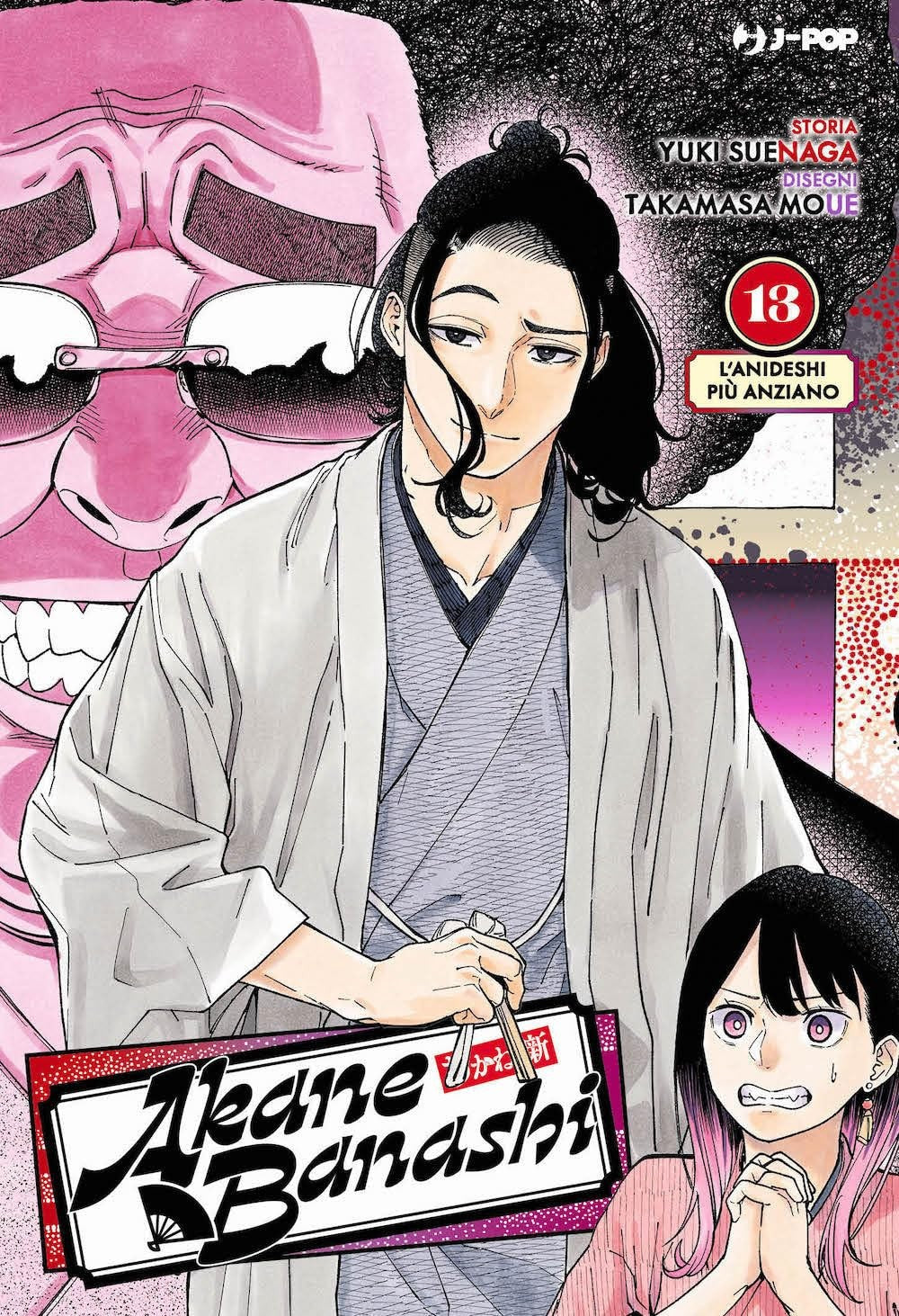 Akane banashi  vol.13