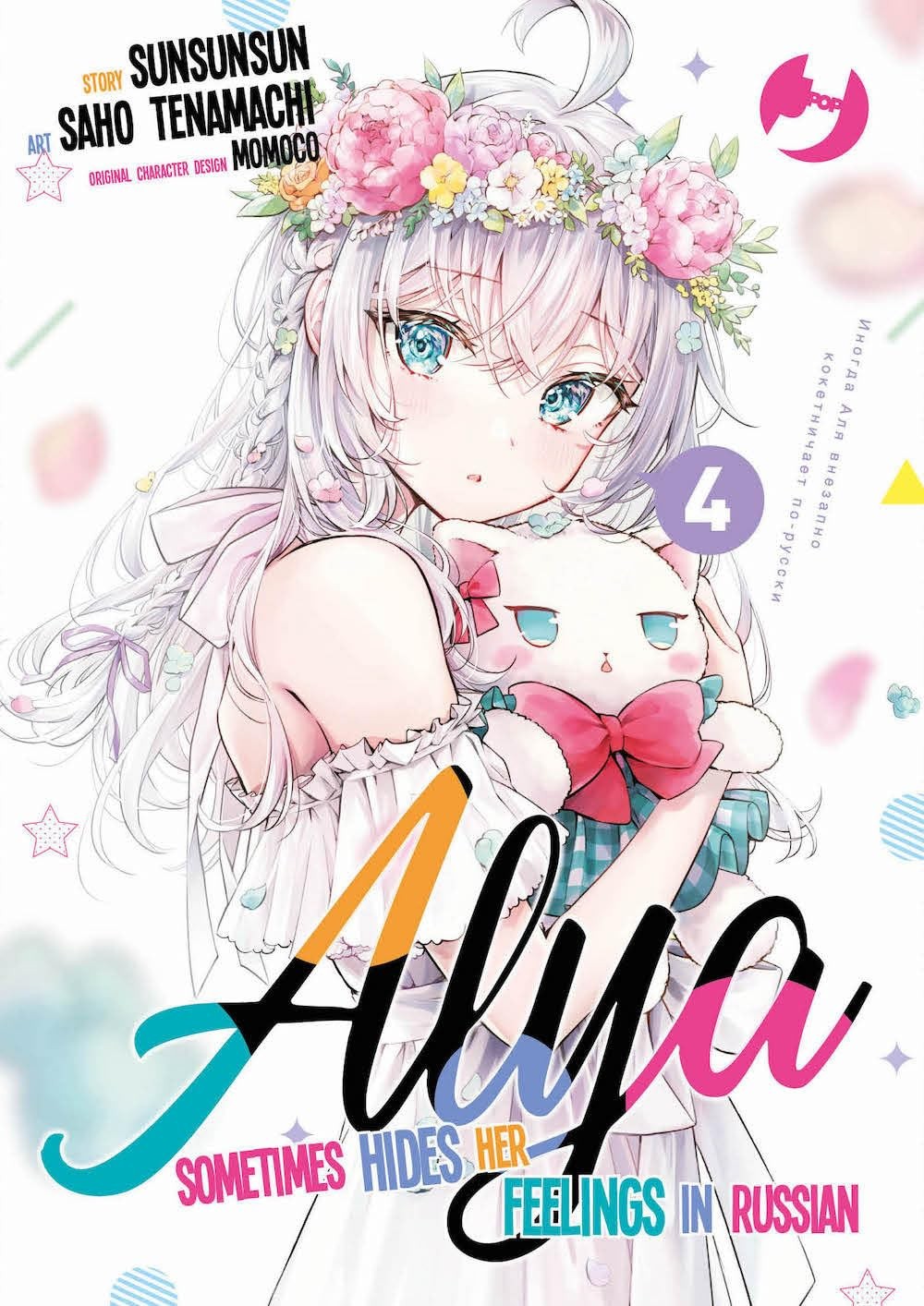 Alya sometimes hides her feelings in Russian vol.4