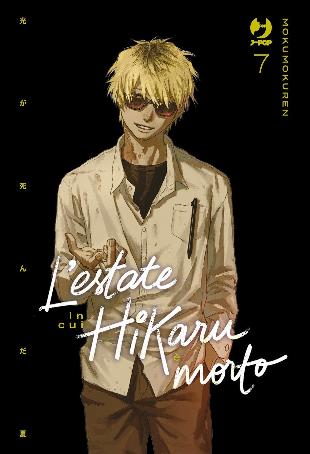 L'estate in cui Hikaru è morto vol.7
