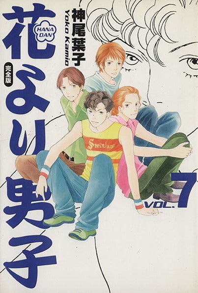 [PREORDINE] HANA YORI DANGO ULTIMATE DELUXE EDITION VOL.7