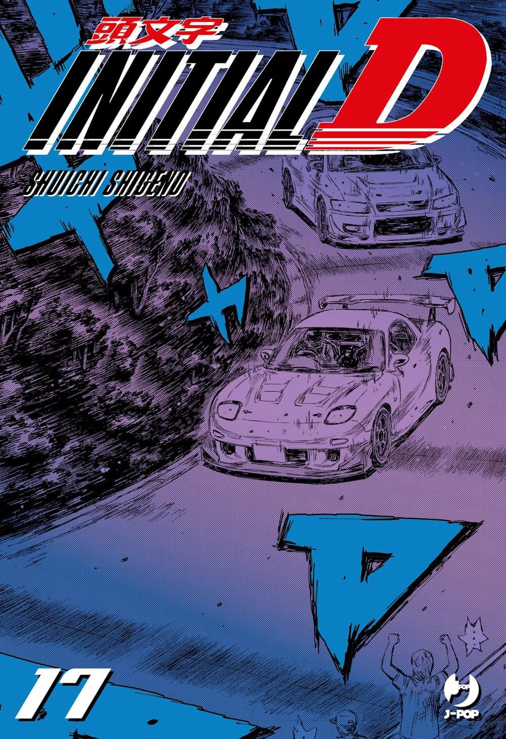 Initial D vol.17