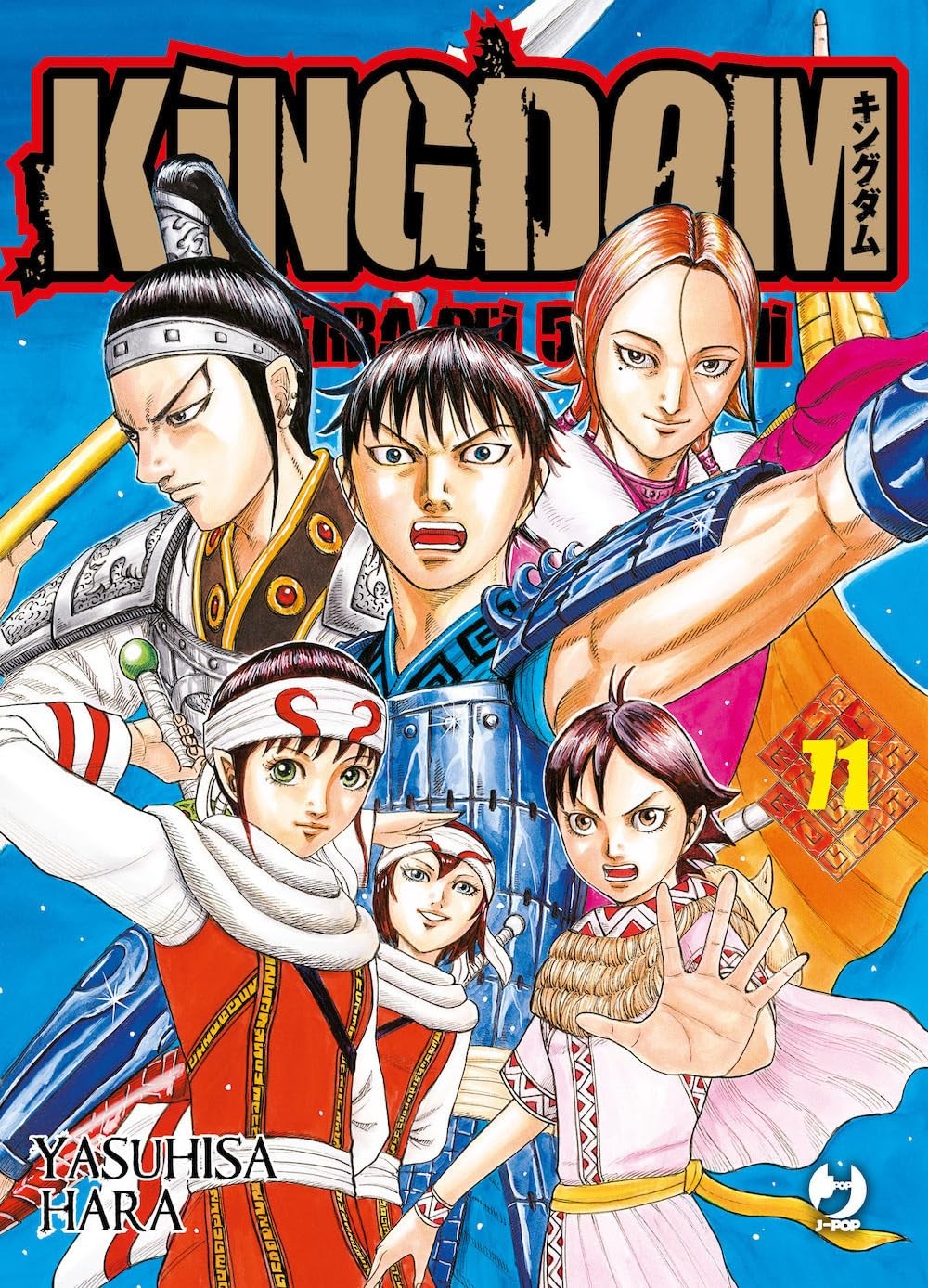 Kingdom vol.71