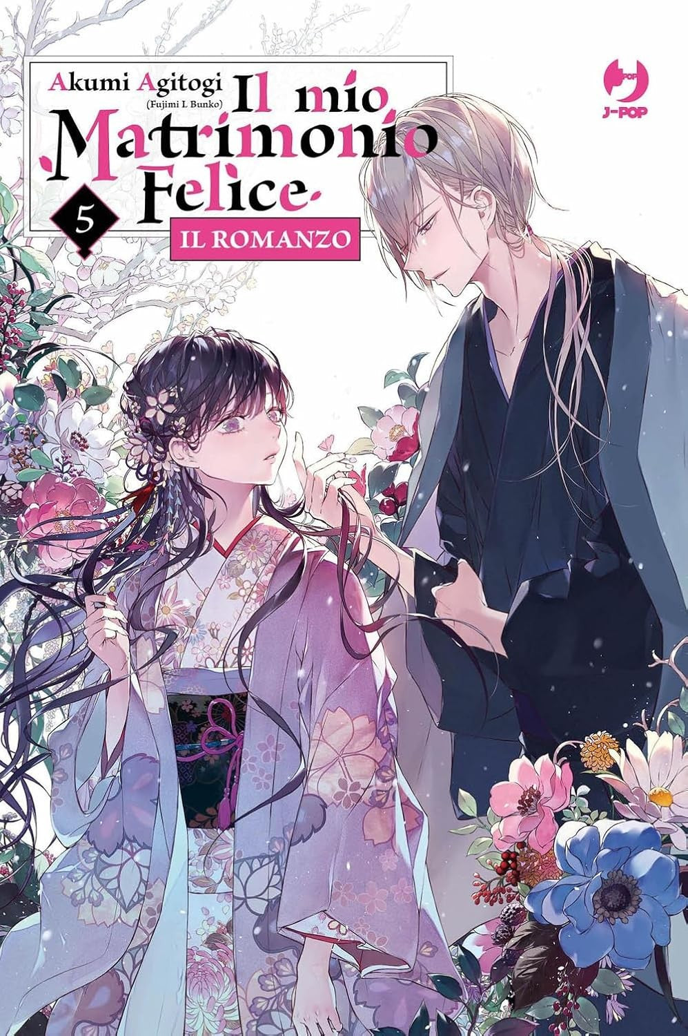 Il mio matrimoni felice. Il romanzo vol.5