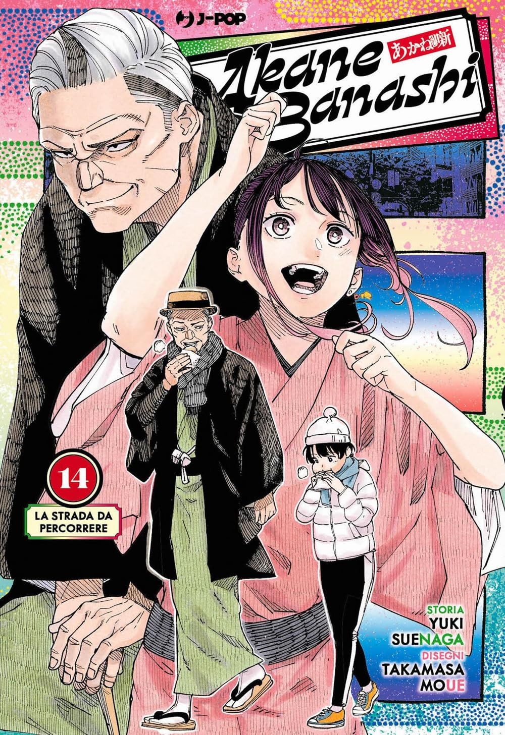 Akane-Banashi vol.14