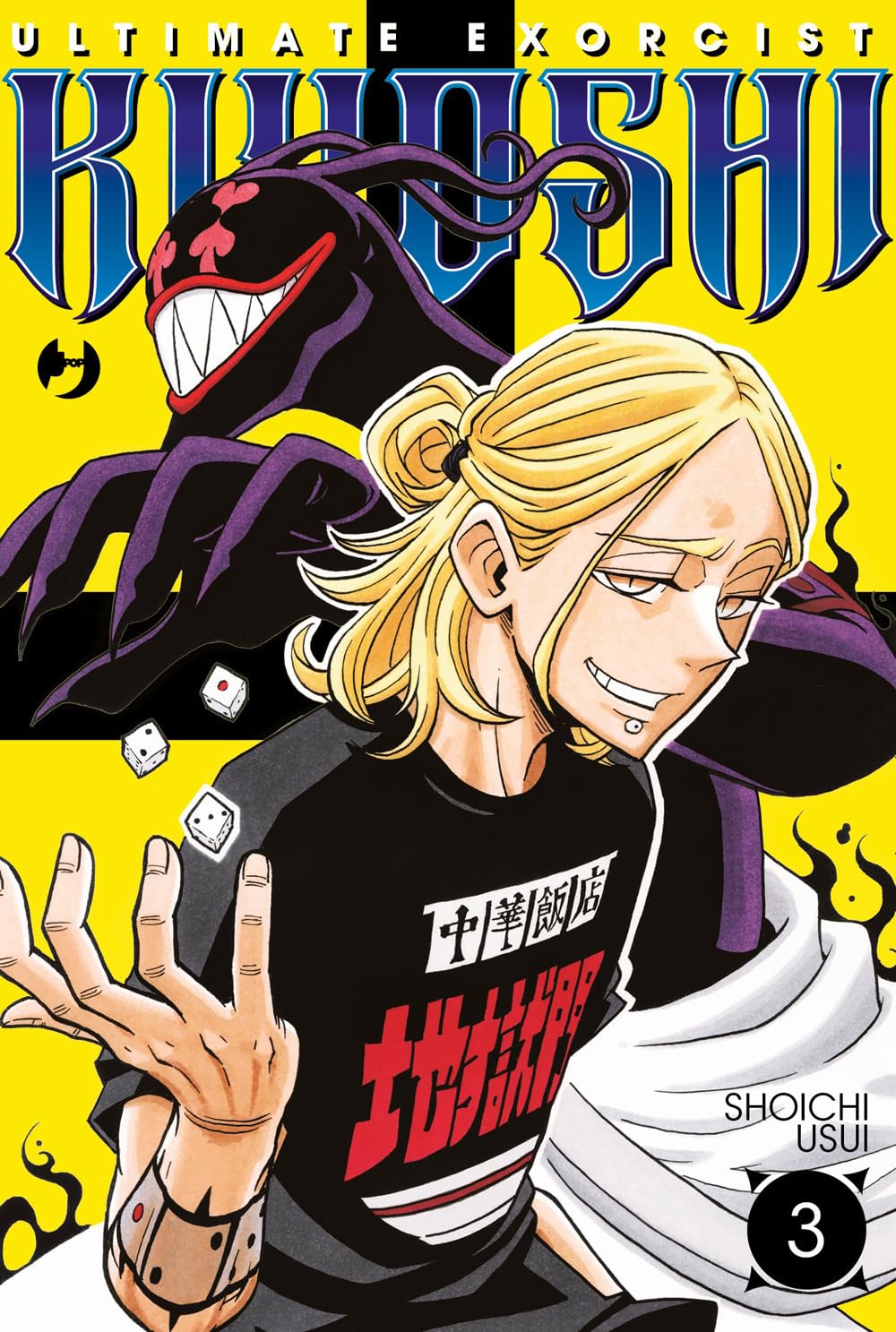ULTIMATE EXORCIST KIYOSHI vol.3