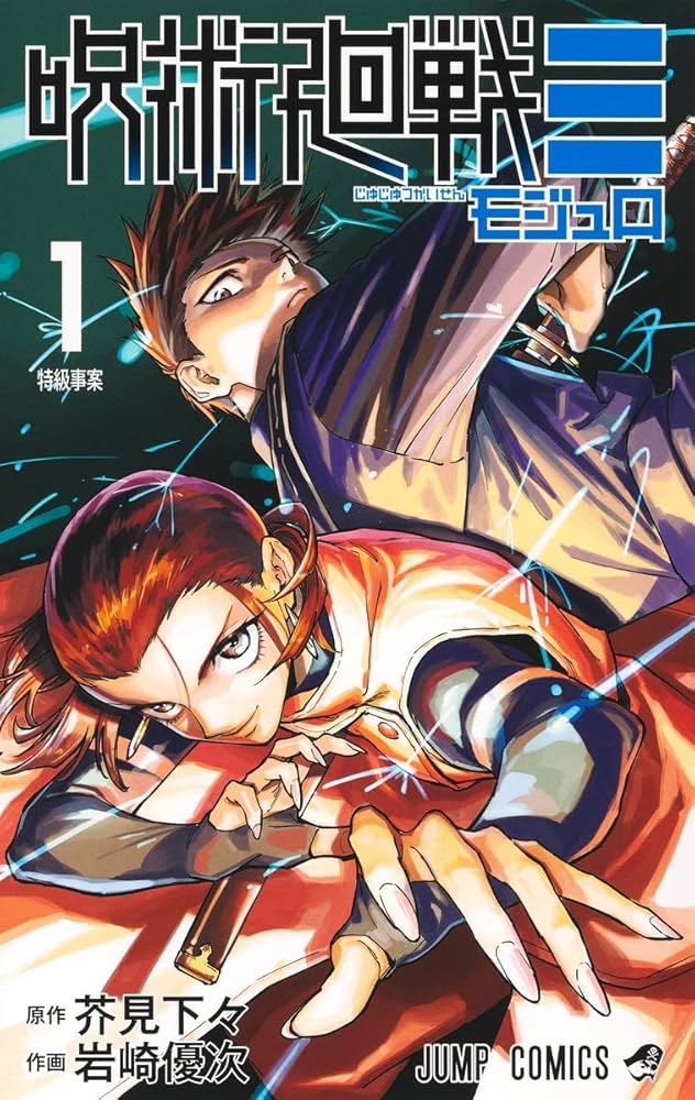 [PREORDINE] JUJUTSU KAISEN – SORCERY FIGHT MODULO VOL.1
