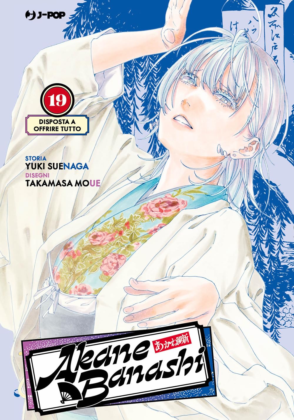 Akane-Banashi vol.19