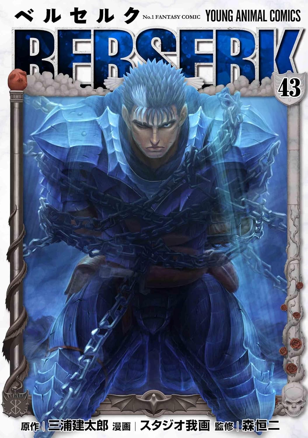 BERSERK COLLECTION 43