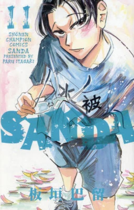 Sanda vol.11