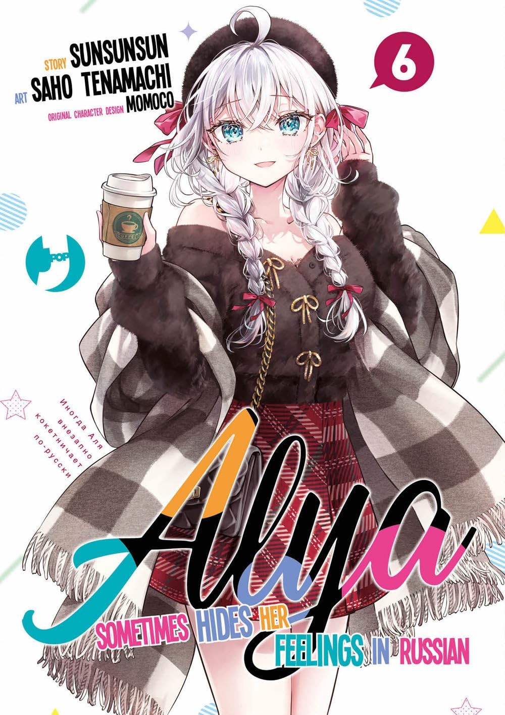 Alya sometimes hides her feelings in Russian vol.6