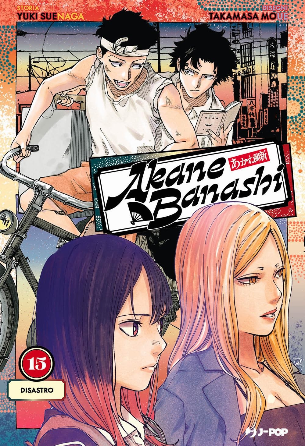 Akane Banashi vol.15